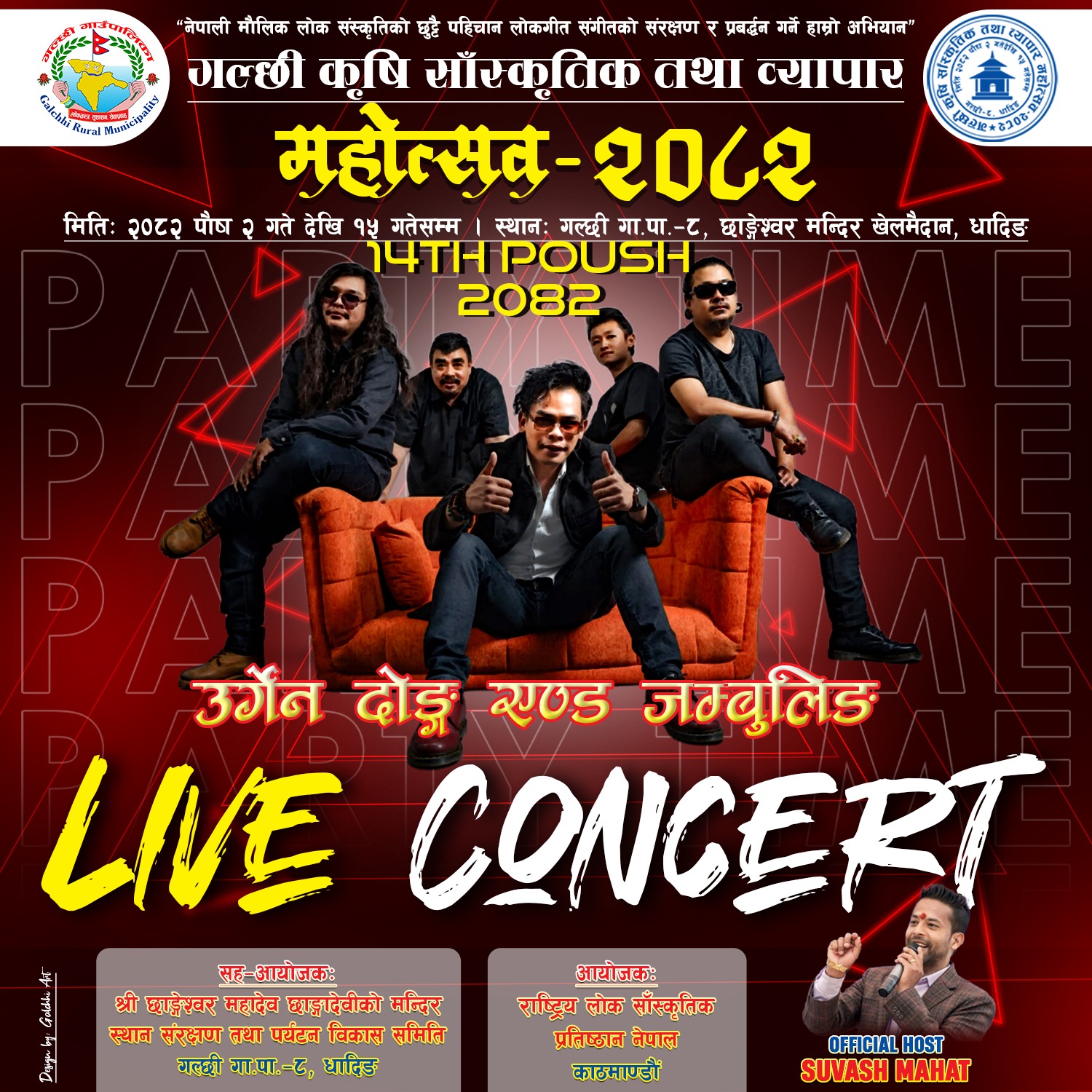 गल्छी कृषि सांस्कृतिक तथा व्यापार महोत्सव -20८२